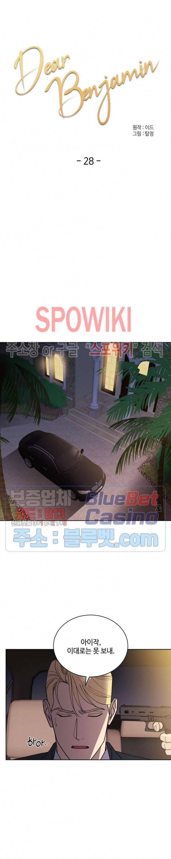 디어 벤자민(Dear Benjamin) 28화 2