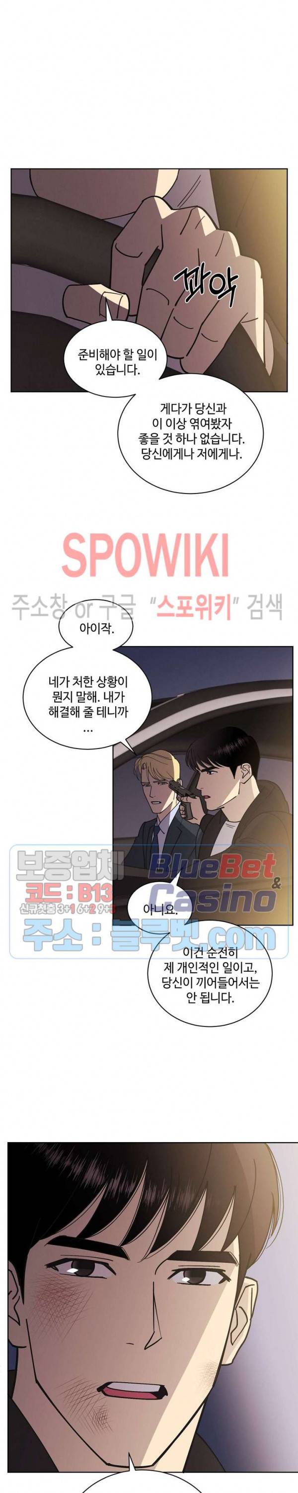 디어 벤자민(Dear Benjamin) 28화 4