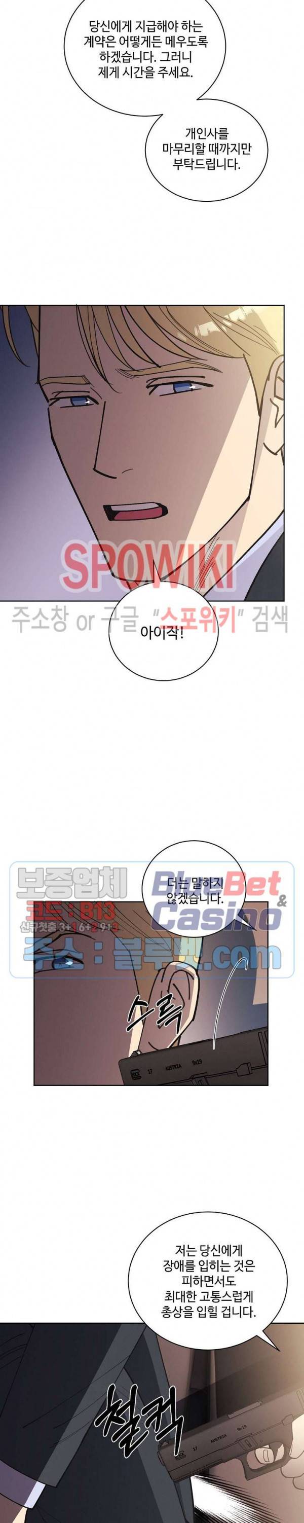 디어 벤자민(Dear Benjamin) 28화 5