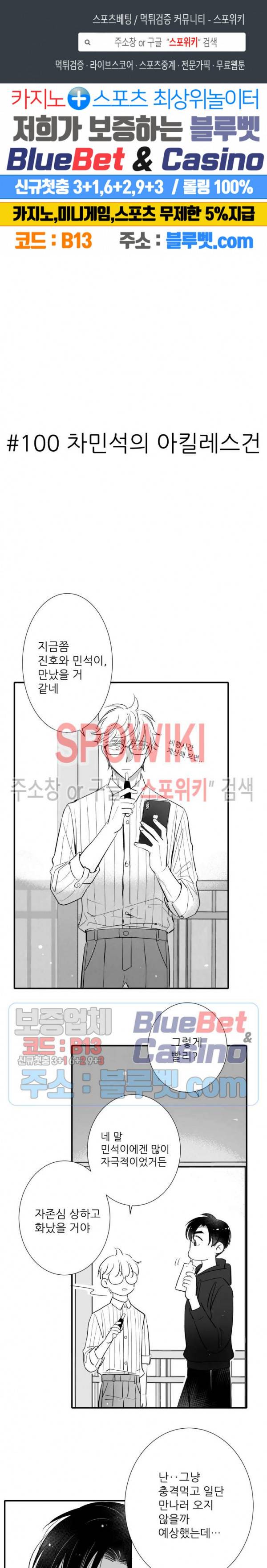 불가항력 그대 -진호와 민석- 100화 1
