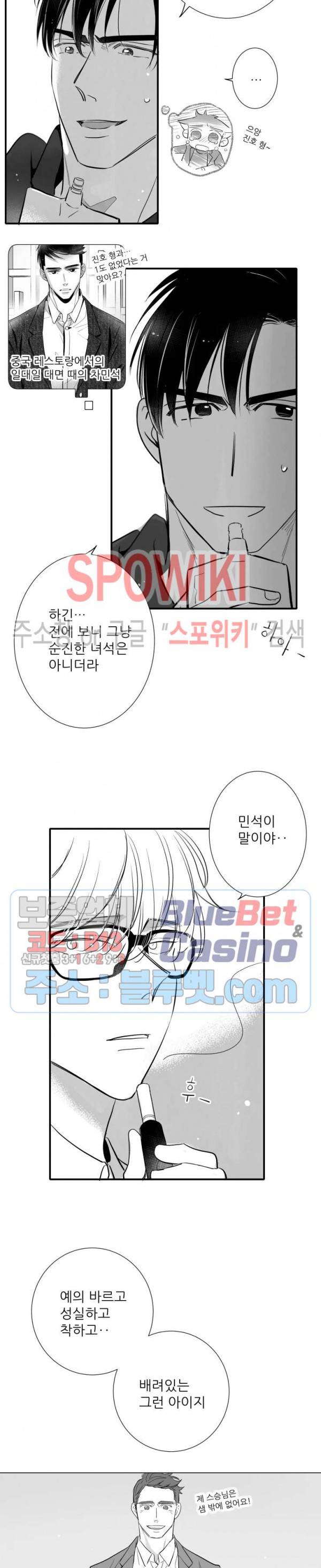 불가항력 그대 -진호와 민석- 100화 2