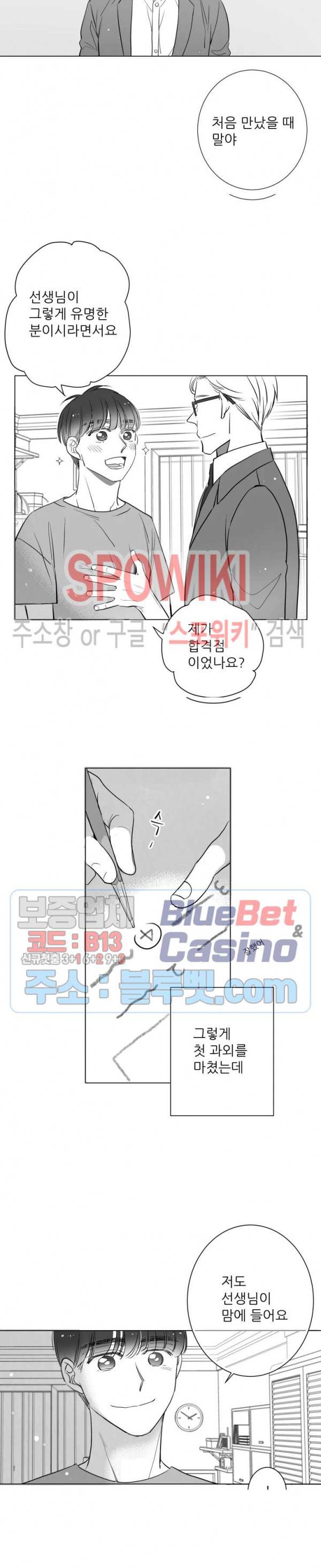 불가항력 그대 -진호와 민석- 100화 3
