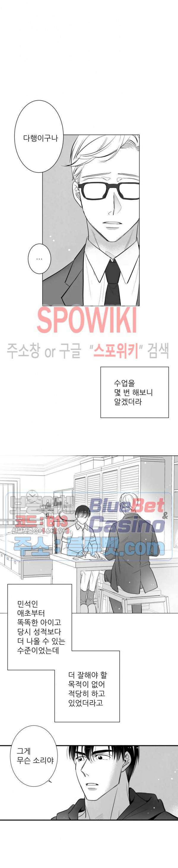 불가항력 그대 -진호와 민석- 100화 4