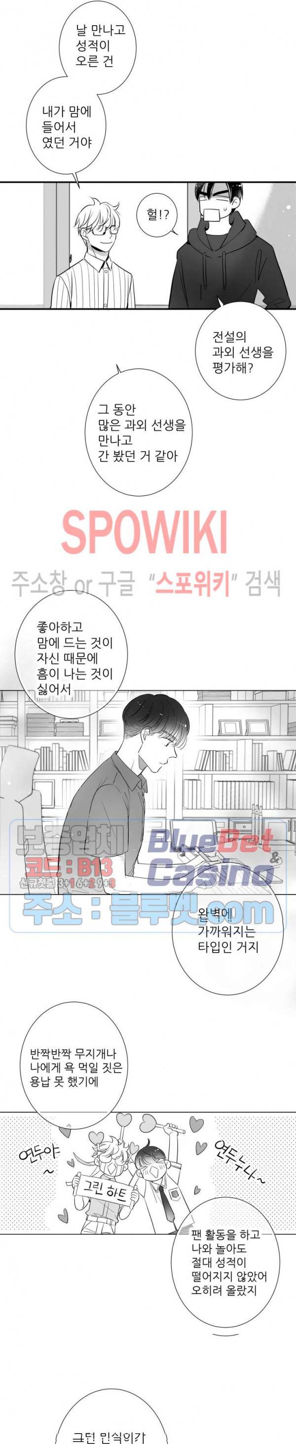 불가항력 그대 -진호와 민석- 100화 5
