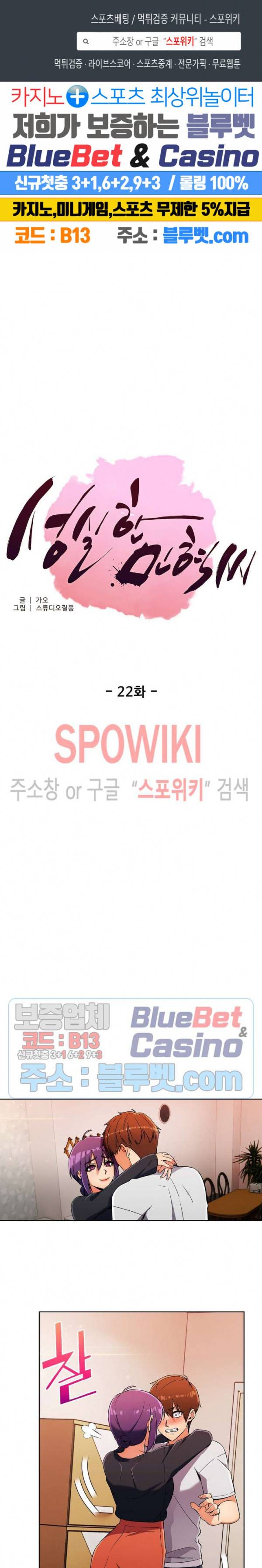 성실한 민혁씨 22화 1