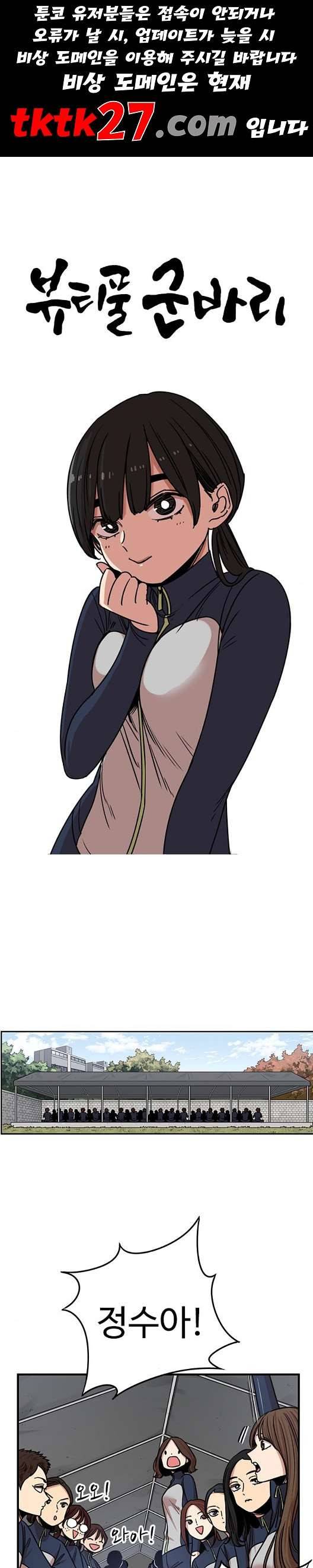 뷰티풀 군바리 265화 1