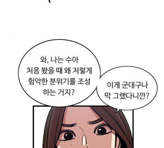 뷰티풀 군바리 265화 4