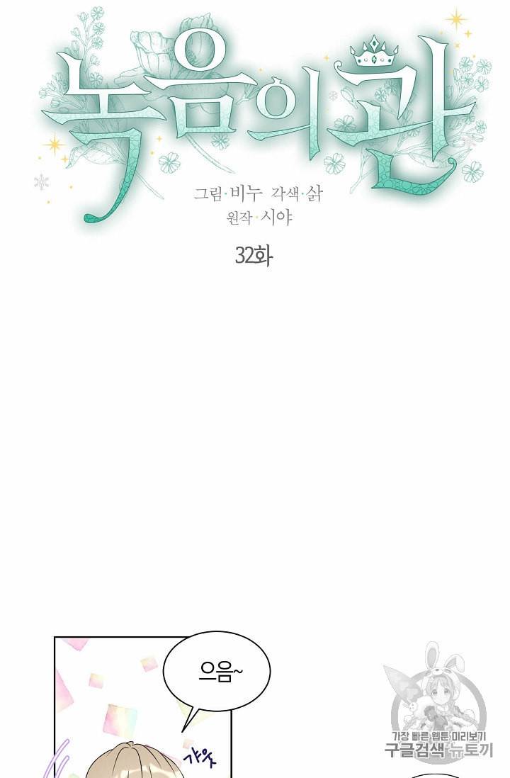 녹음의 관 32화 3