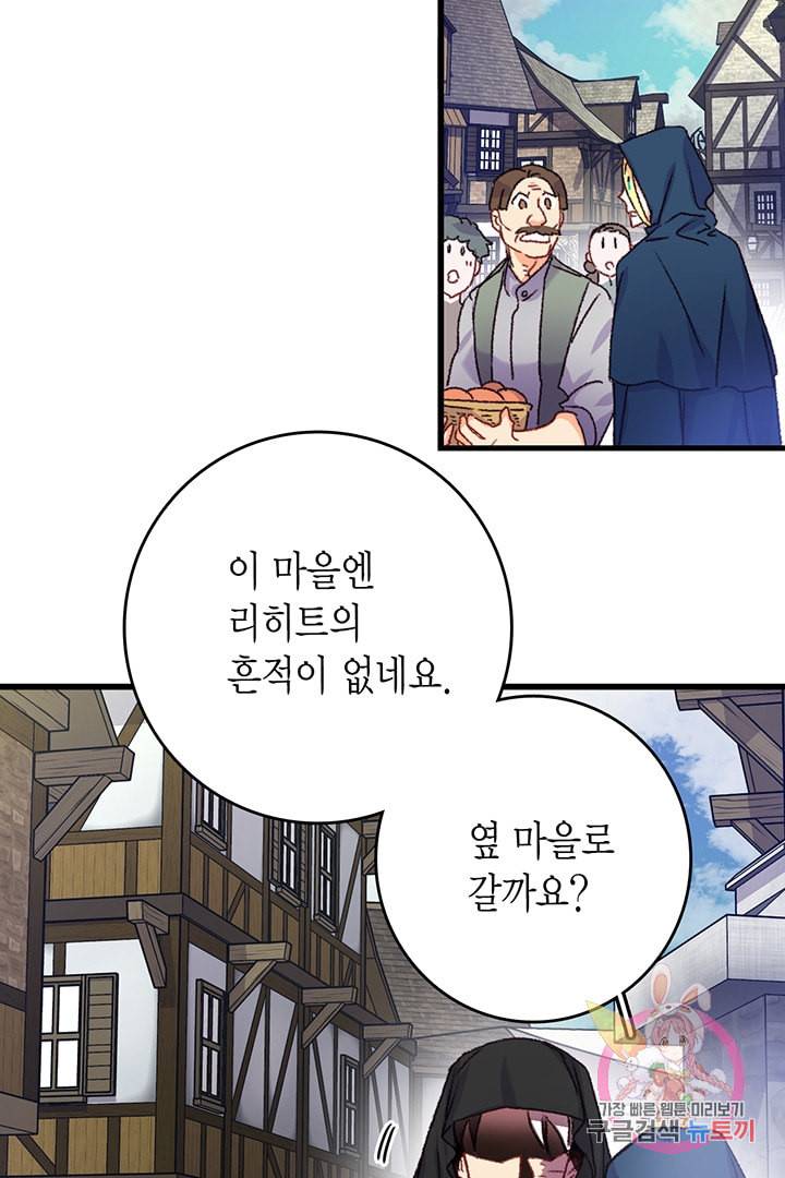 브링 더 러브 61화 4