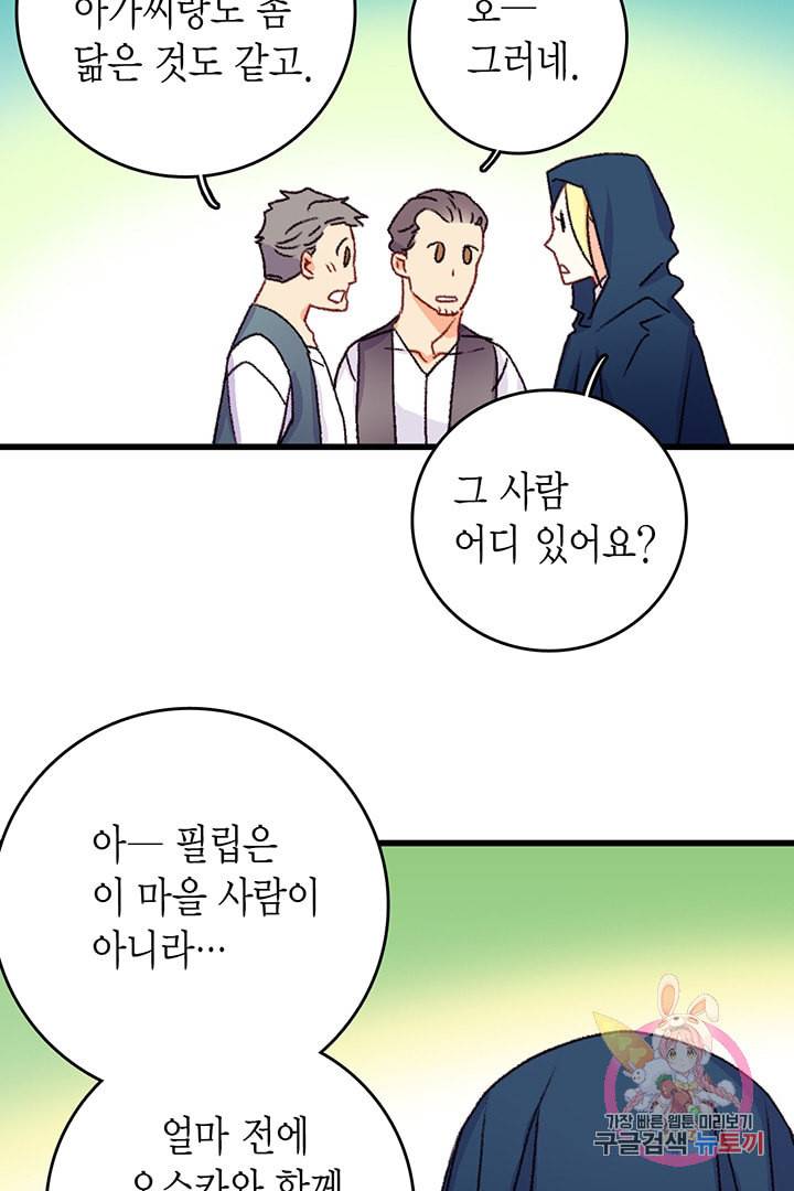 브링 더 러브 61화 9
