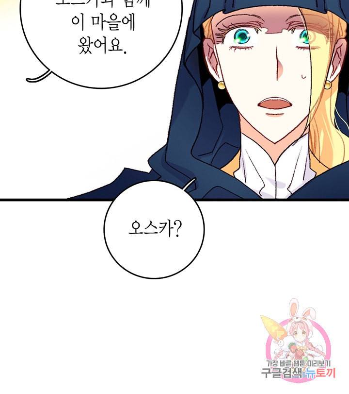 브링 더 러브 61화 10