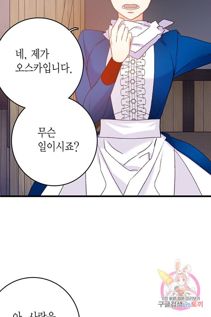 브링 더 러브 61화 12