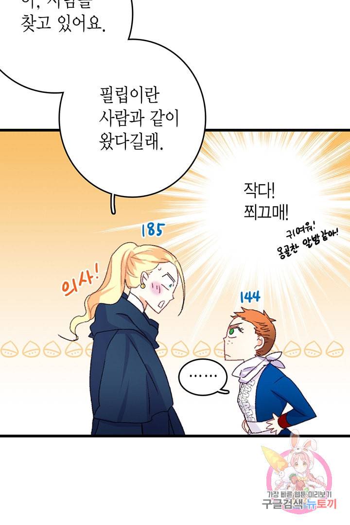 브링 더 러브 61화 13