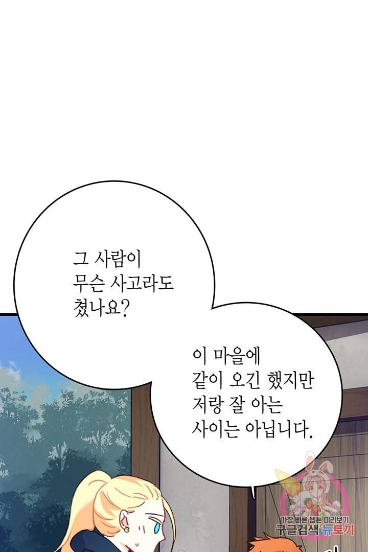 브링 더 러브 61화 14