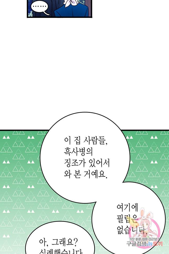 브링 더 러브 61화 16