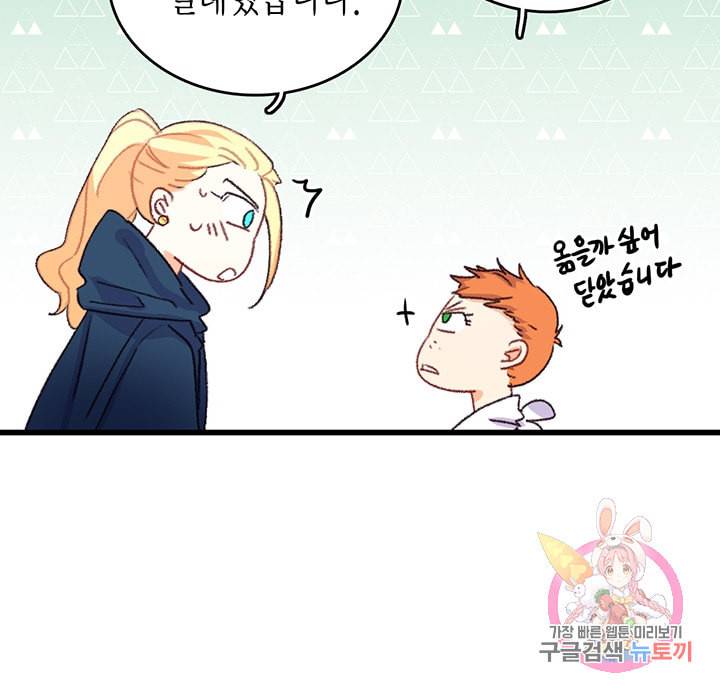 브링 더 러브 61화 17