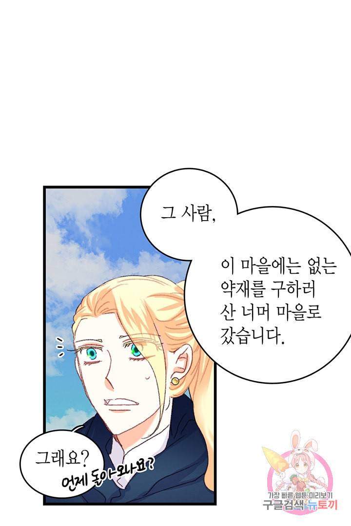브링 더 러브 61화 18