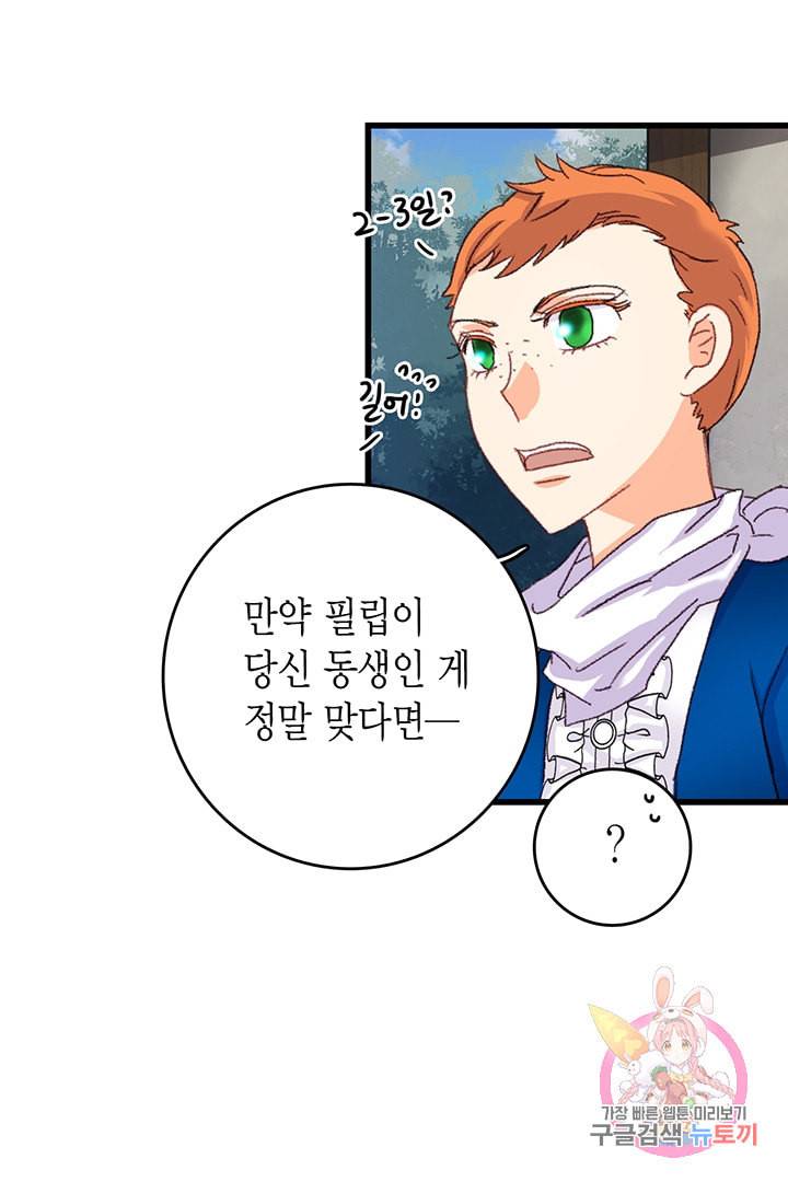 브링 더 러브 61화 19