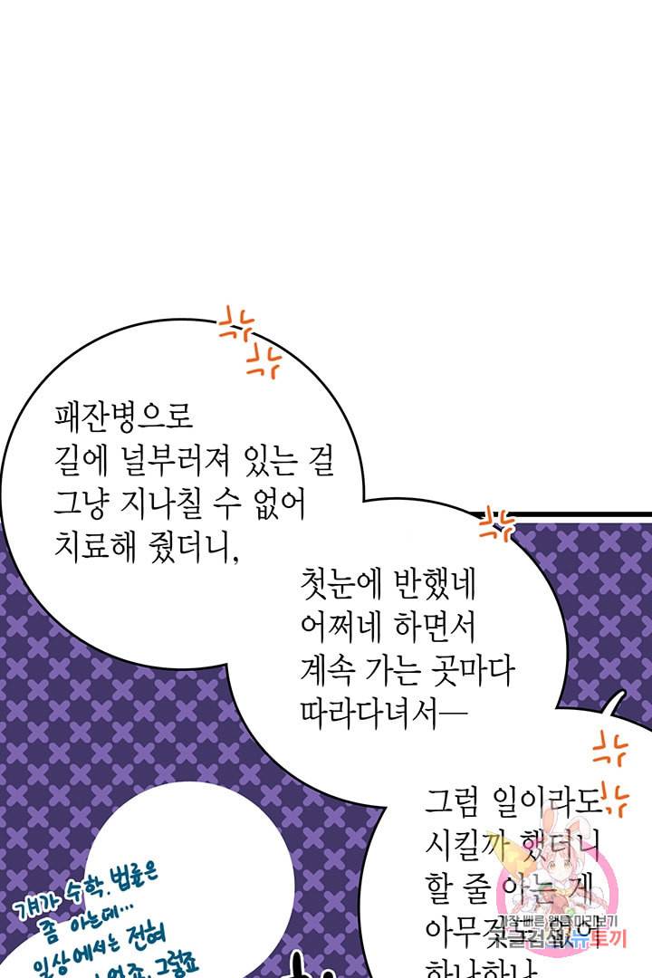 브링 더 러브 61화 21