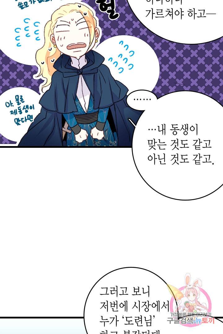 브링 더 러브 61화 22