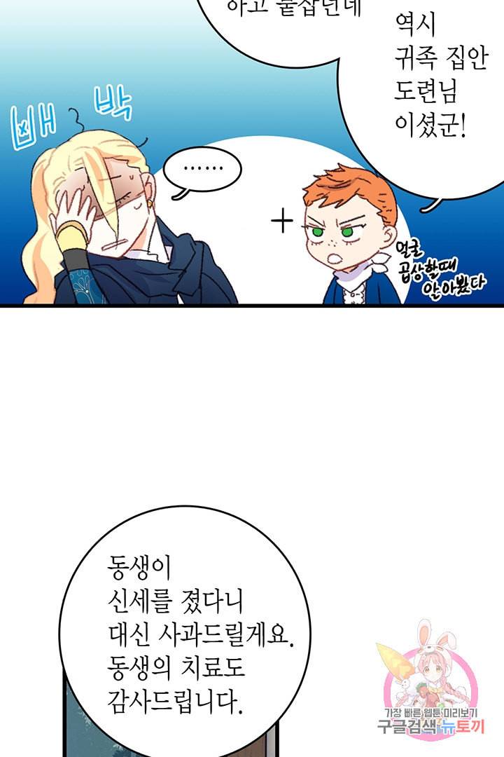 브링 더 러브 61화 23