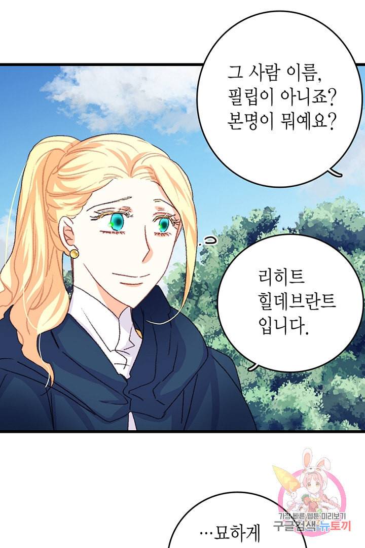 브링 더 러브 61화 28