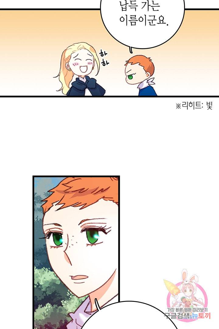브링 더 러브 61화 29
