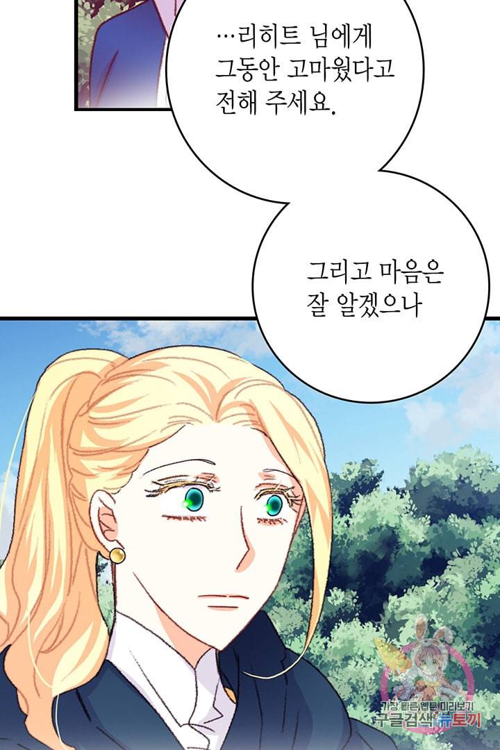 브링 더 러브 61화 30
