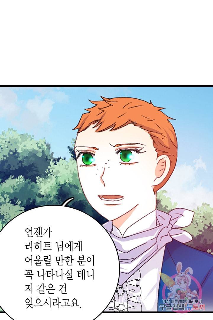 브링 더 러브 61화 32