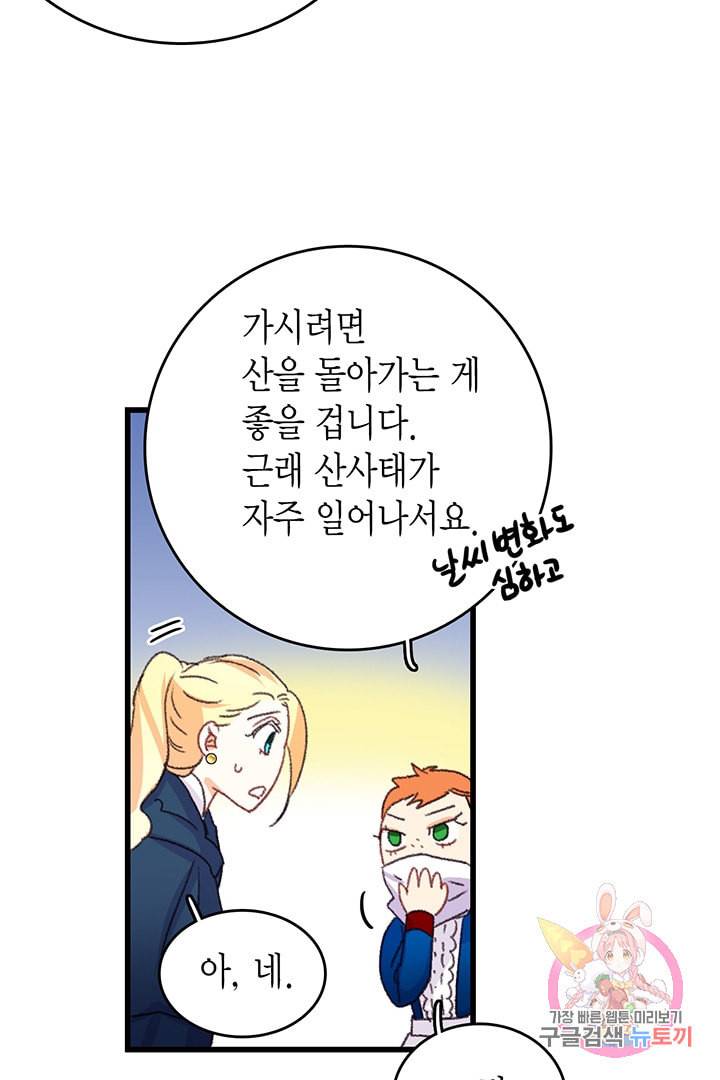브링 더 러브 61화 33