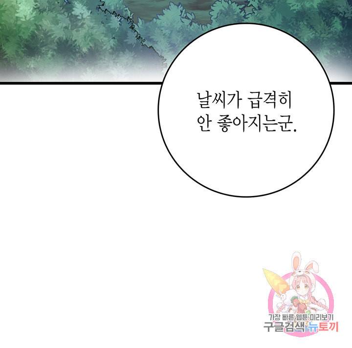브링 더 러브 61화 37