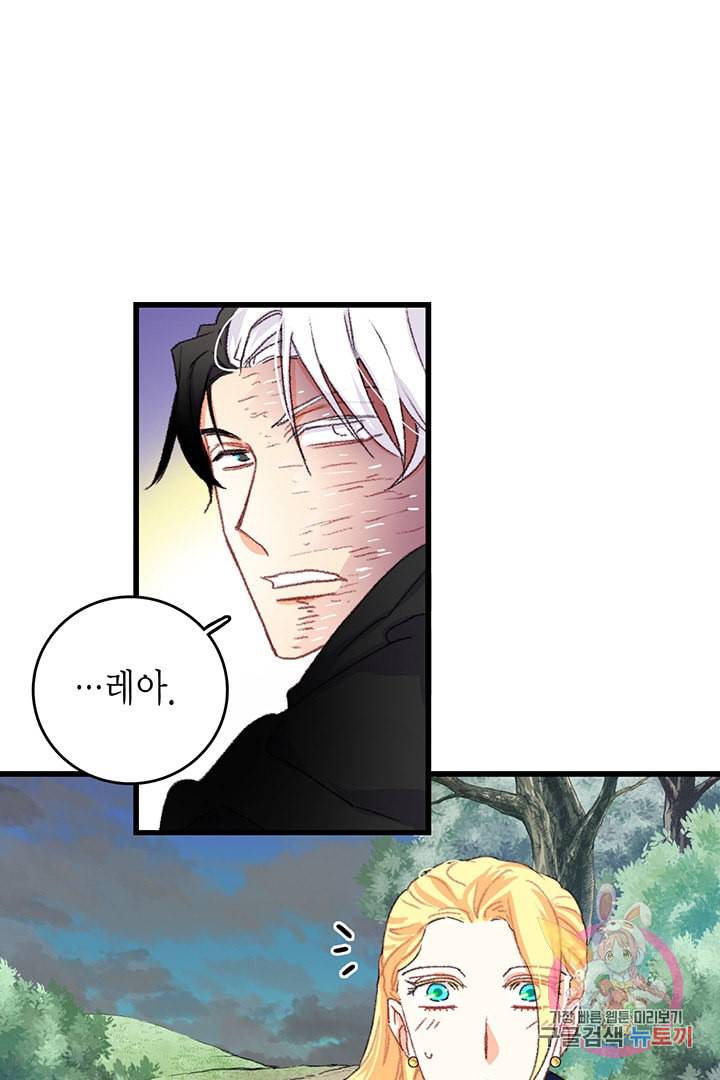브링 더 러브 61화 38