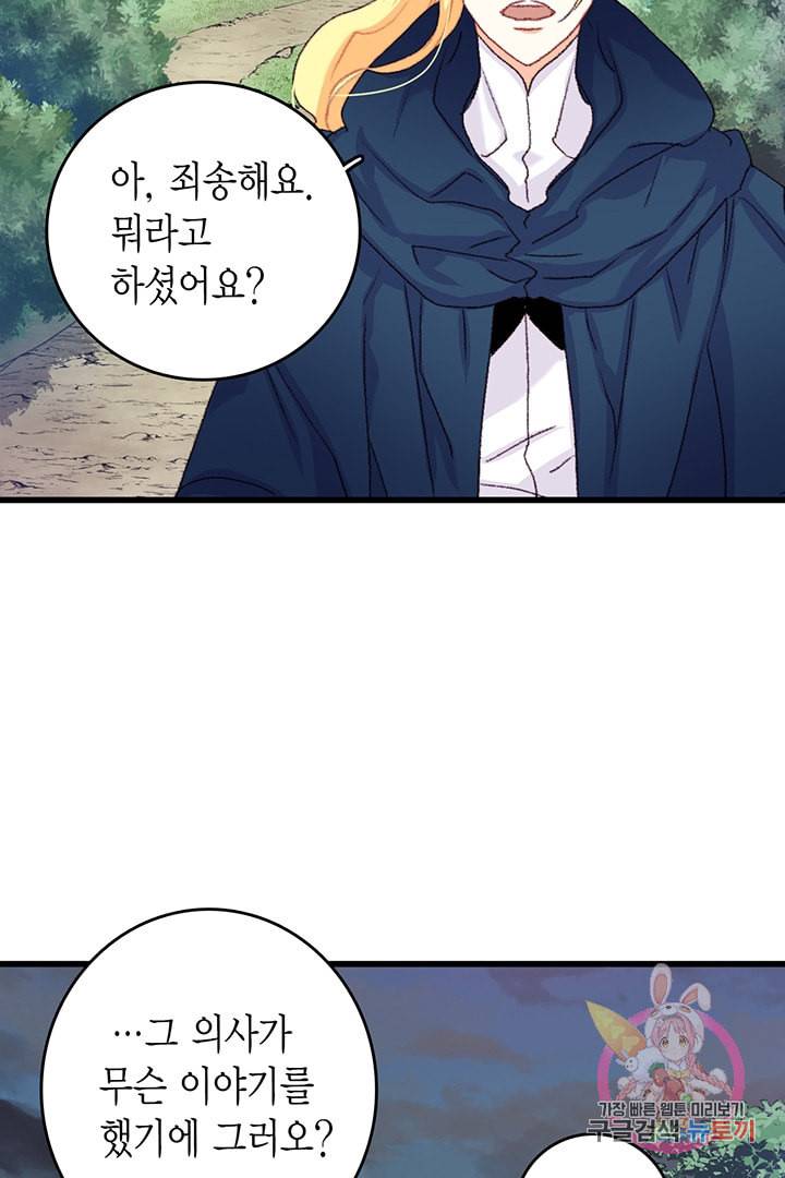 브링 더 러브 61화 39