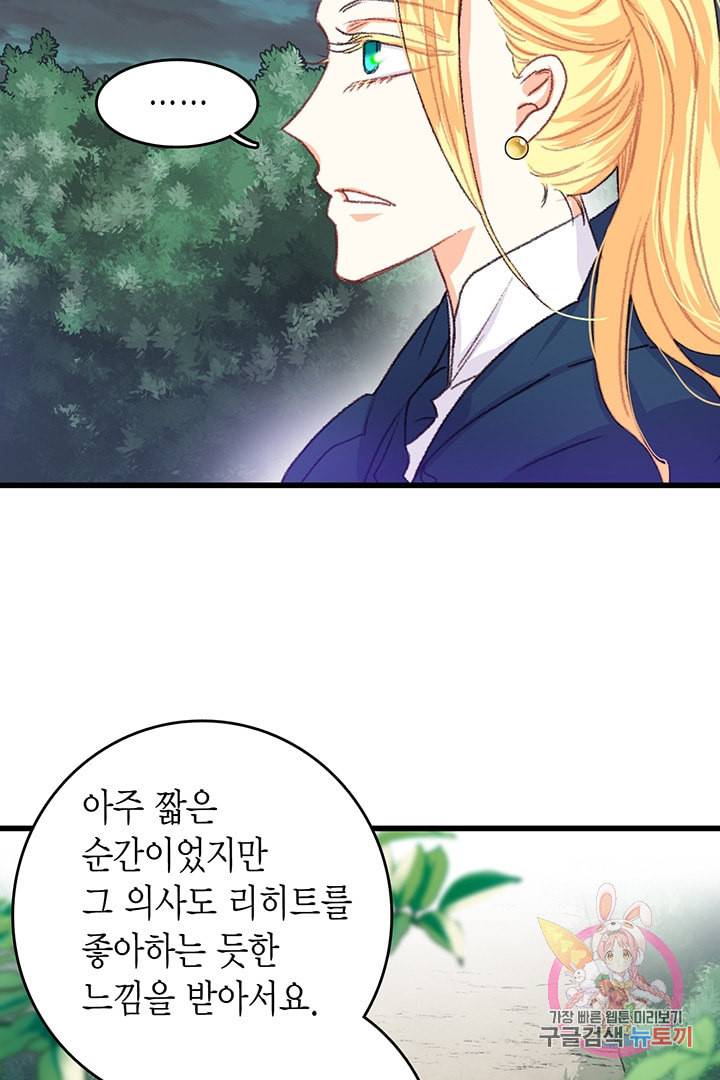 브링 더 러브 61화 41