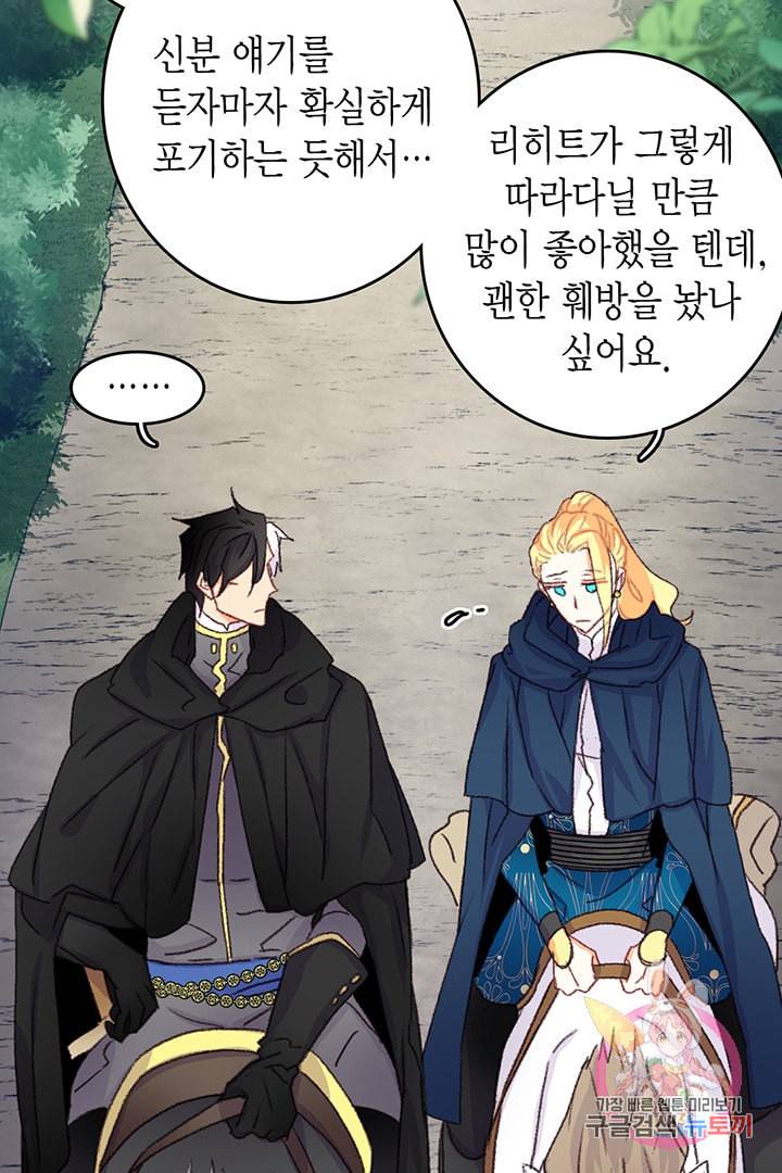 브링 더 러브 61화 42