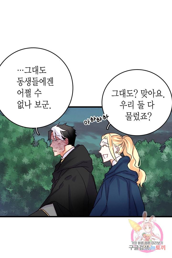 브링 더 러브 61화 44