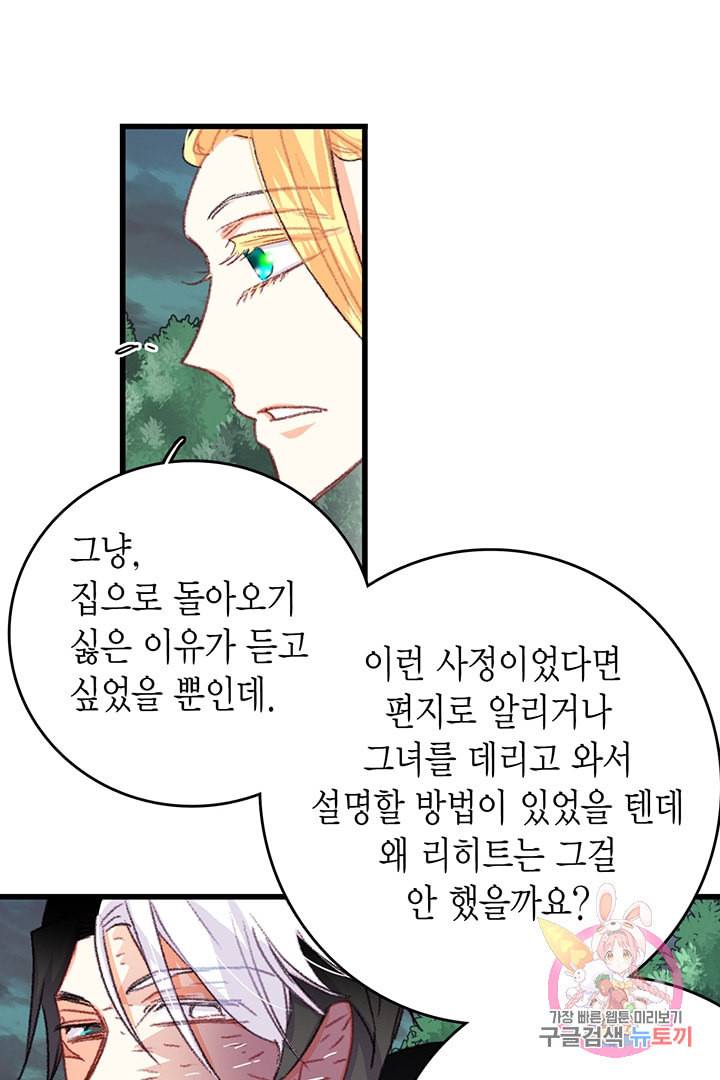브링 더 러브 61화 45