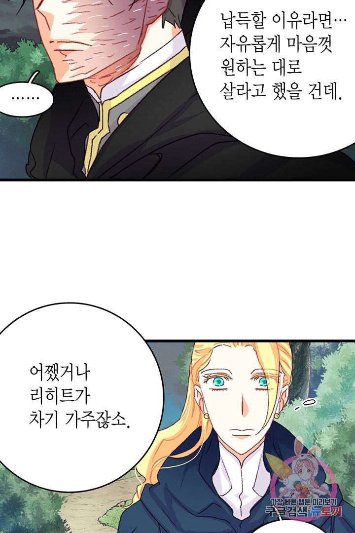 브링 더 러브 61화 46