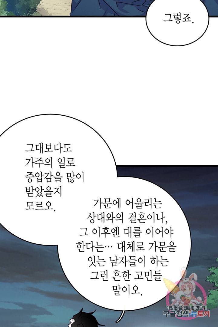 브링 더 러브 61화 47