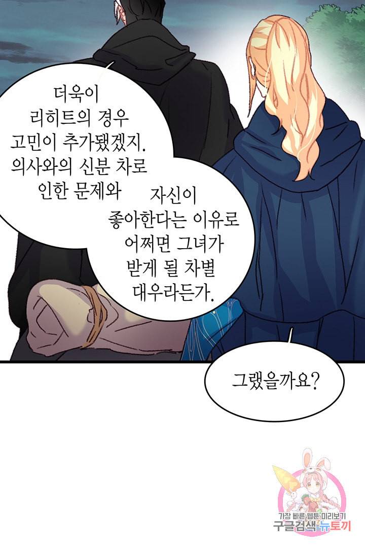 브링 더 러브 61화 48