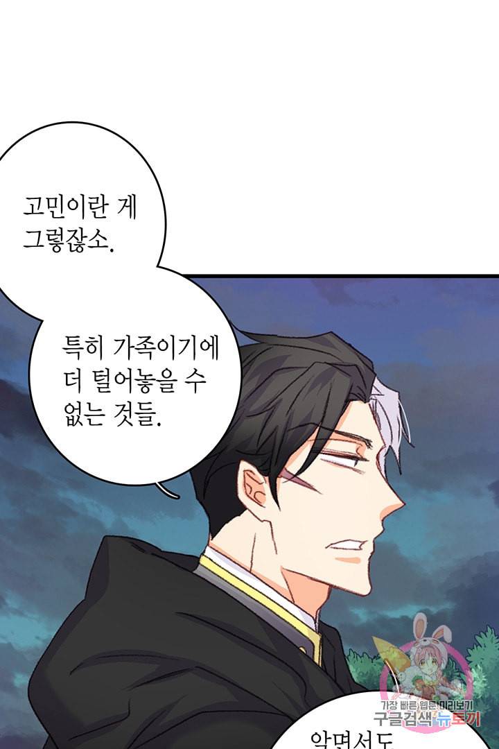 브링 더 러브 61화 49