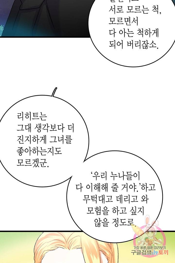 브링 더 러브 61화 50