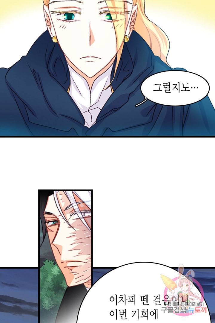 브링 더 러브 61화 51