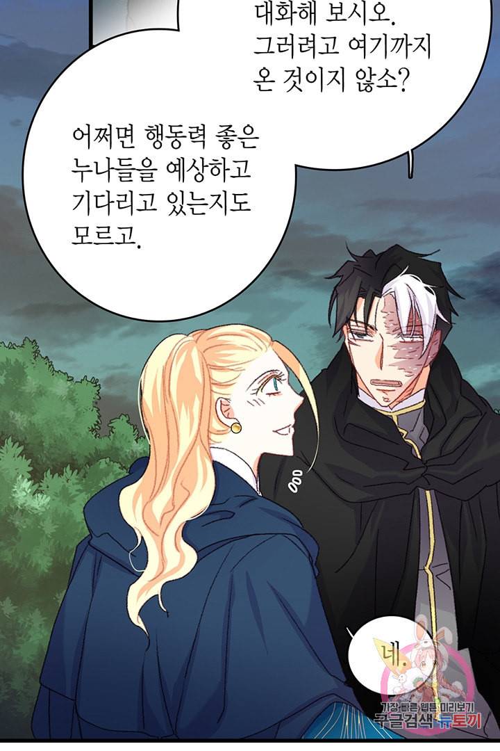 브링 더 러브 61화 52
