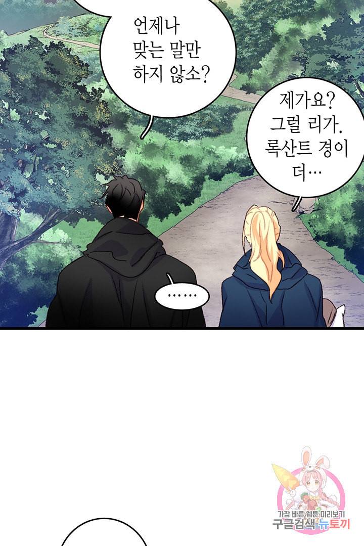 브링 더 러브 61화 57