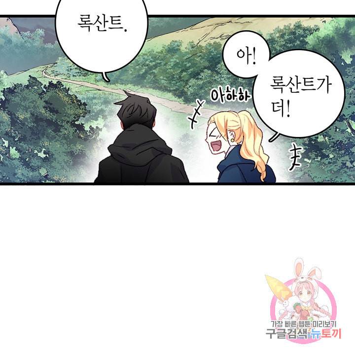 브링 더 러브 61화 58