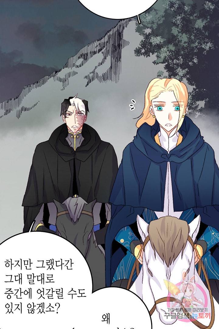 브링 더 러브 61화 61
