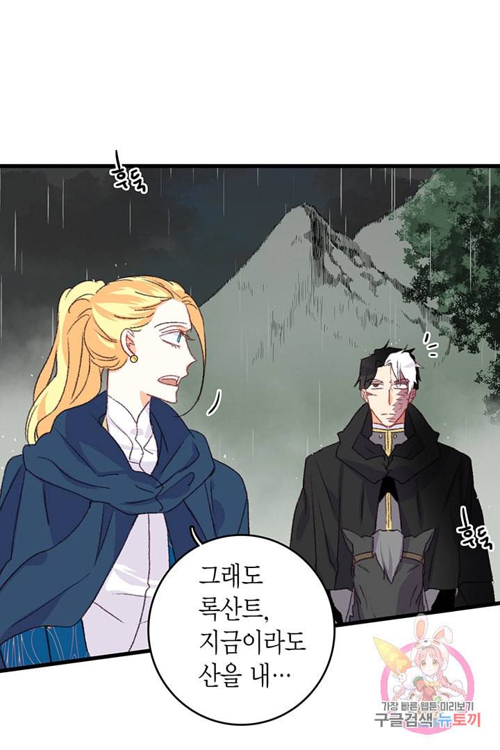 브링 더 러브 61화 64