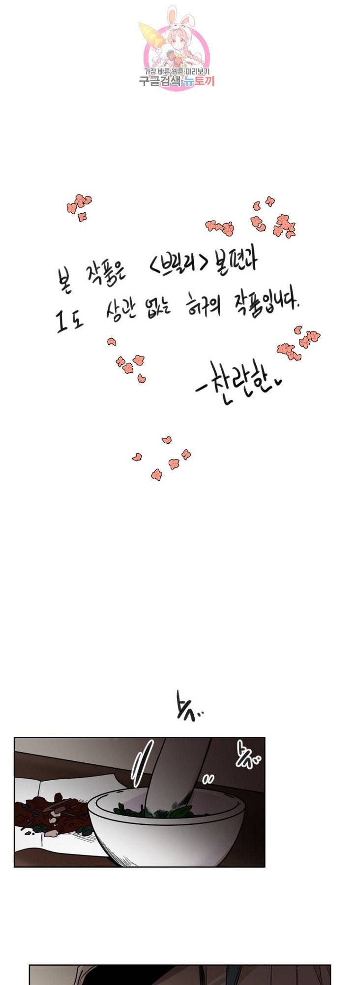 브릴리 외전 1화 1