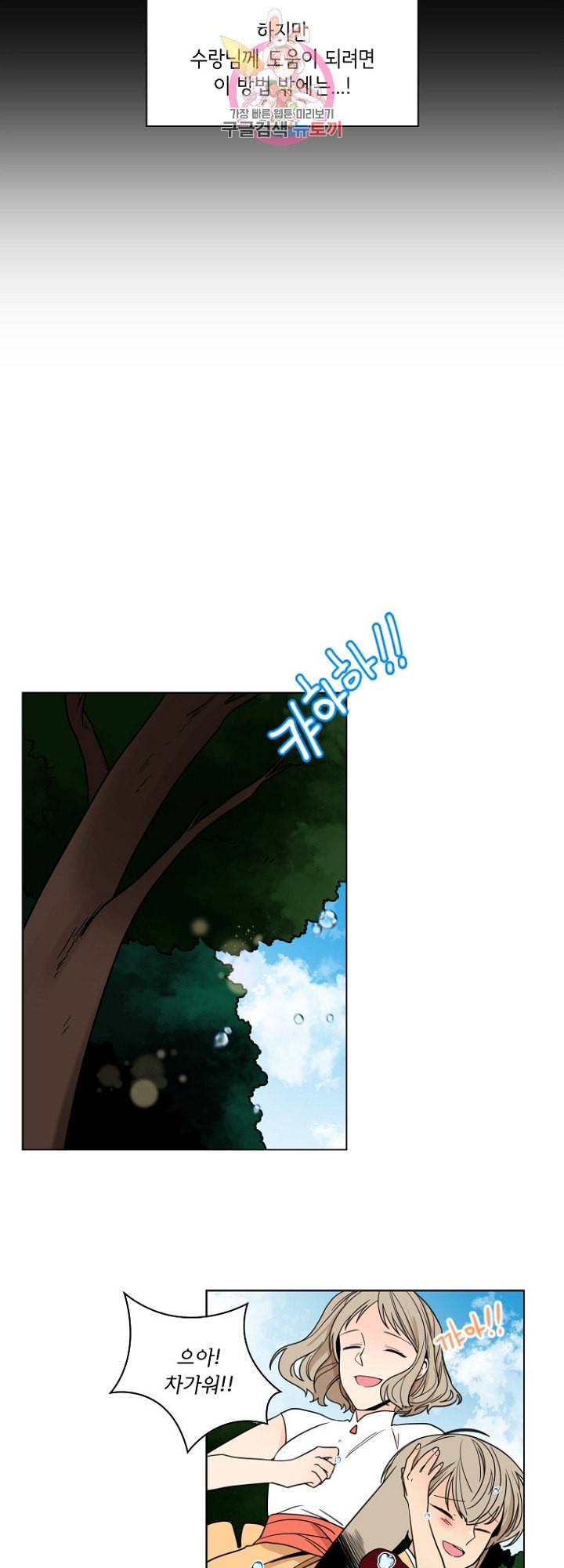 브릴리 외전 1화 8